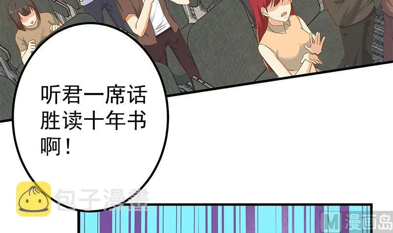 第二季 第315话 装杯成功！ 第39页