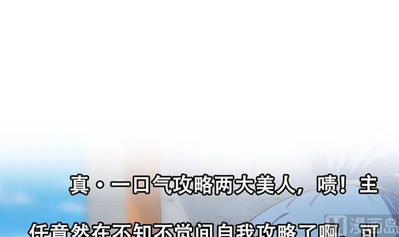 第二季 第316话 一口气攻略俩 第54页
