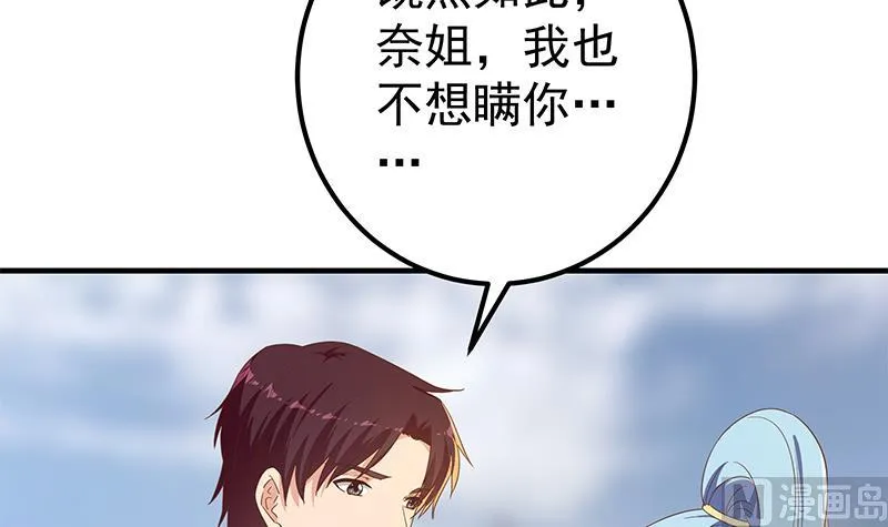 第二季 第317话 奈姐的决心 第21页