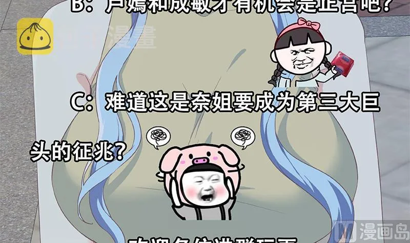 第二季 第317话 奈姐的决心 第57页