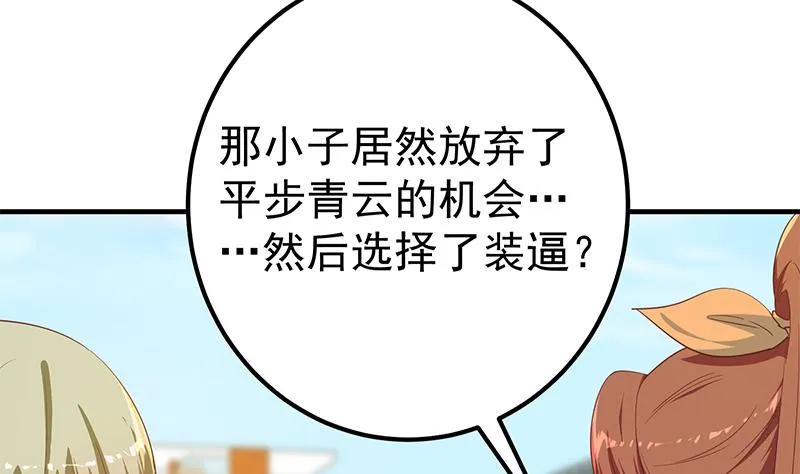 第二季 第318话 新的对手？ 第50页