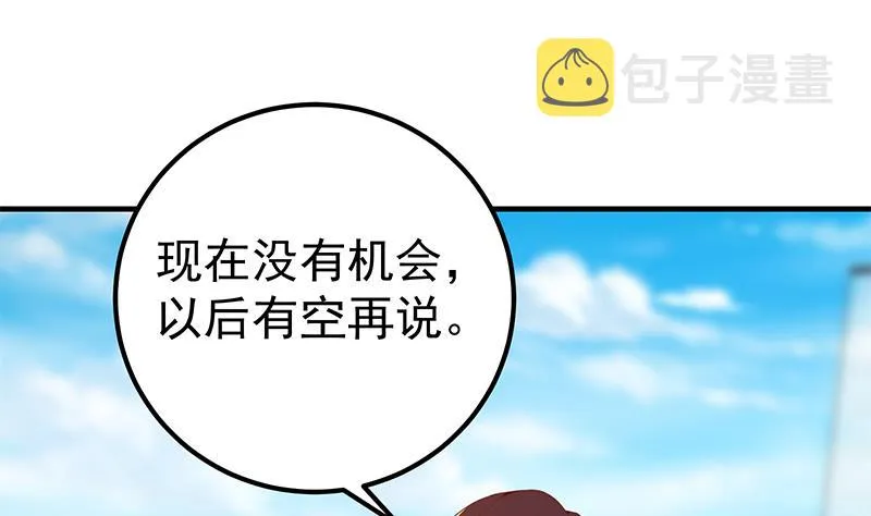 第二季 第319话 她会下毒？ 第4页