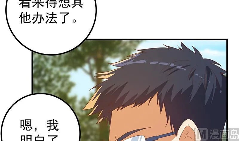 第二季 第319话 她会下毒？ 第9页