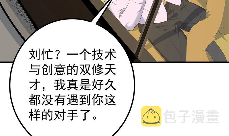 第二季 第319话 她会下毒？ 第13页