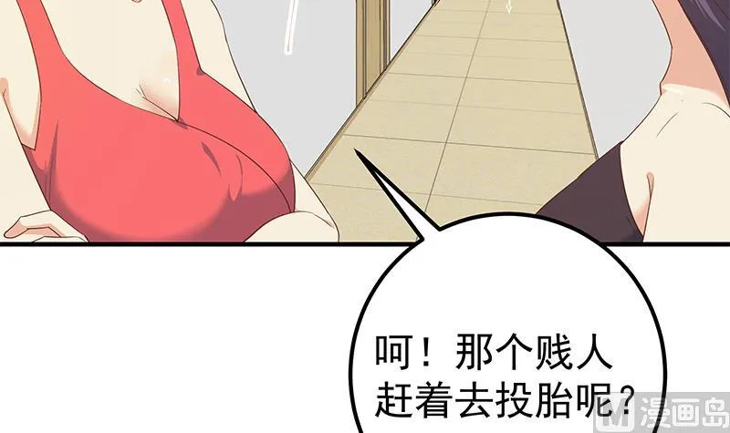 第二季 第319话 她会下毒？ 第36页
