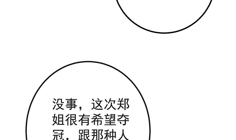 第二季 第319话 她会下毒？ 第37页