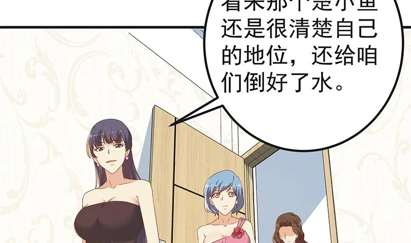 第二季 第319话 她会下毒？ 第41页