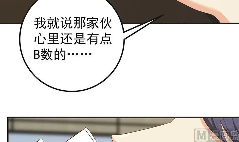第二季 第319话 她会下毒？ 第45页