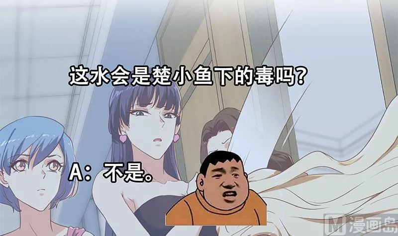 第二季 第319话 她会下毒？ 第57页