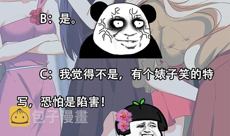 第二季 第319话 她会下毒？ 第58页