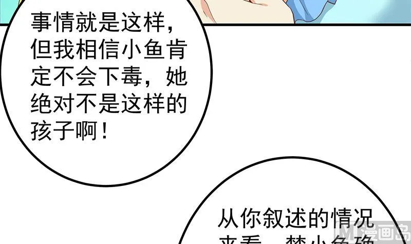 第二季 第320话 一场交易 第9页