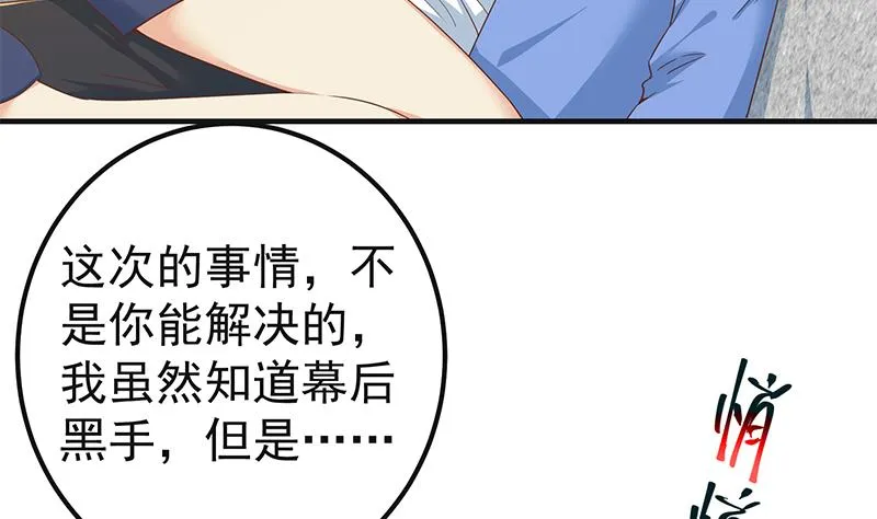 第二季 第321话 办公室的激情 第20页
