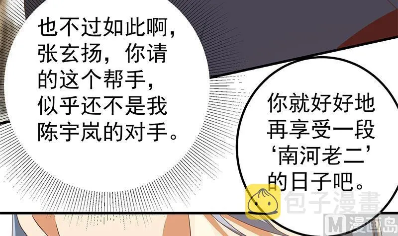 第二季 第322话 就是你想的那样 第6页