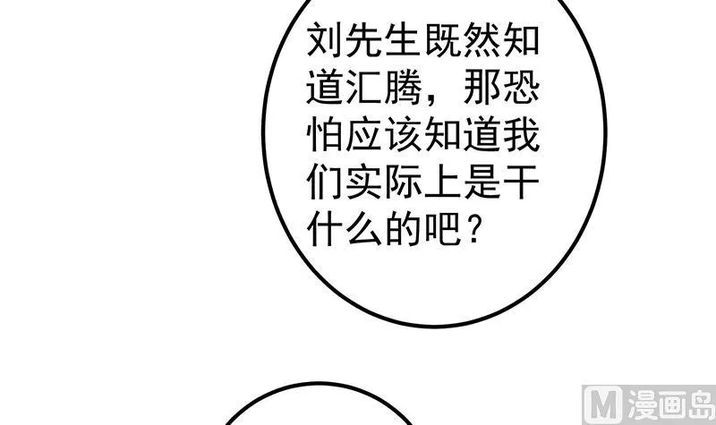 第二季 第324话 神奇的汇腾 第54页