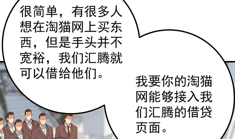 第二季 第325话 刘忙的提议 第13页