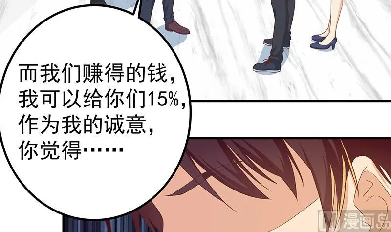 第二季 第325话 刘忙的提议 第15页