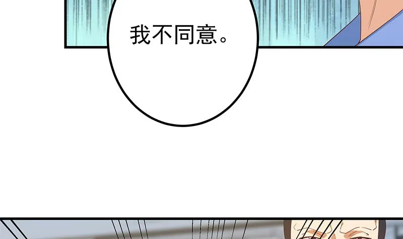 第二季 第325话 刘忙的提议 第17页