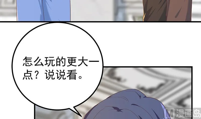 第二季 第325话 刘忙的提议 第27页