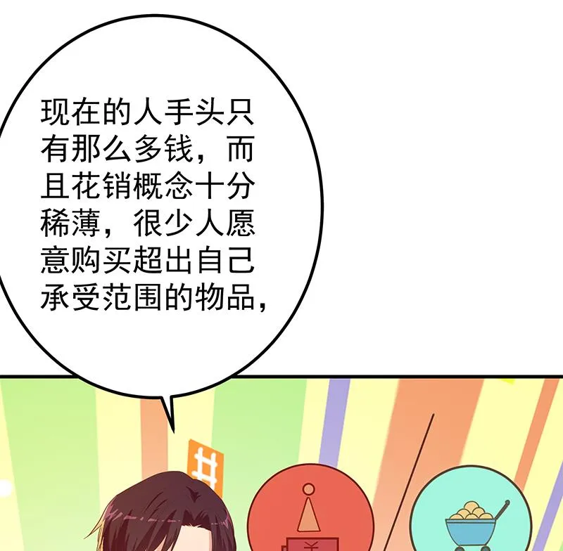 第二季 第325话 刘忙的提议 第29页