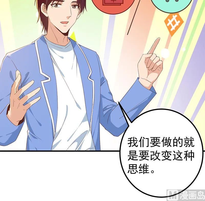 第二季 第325话 刘忙的提议 第30页