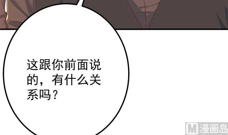 第二季 第325话 刘忙的提议 第39页