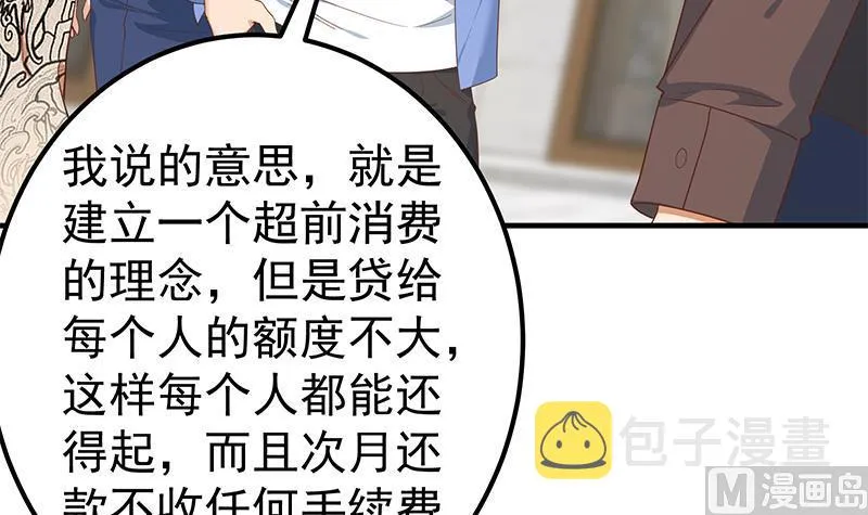 第二季 第325话 刘忙的提议 第42页