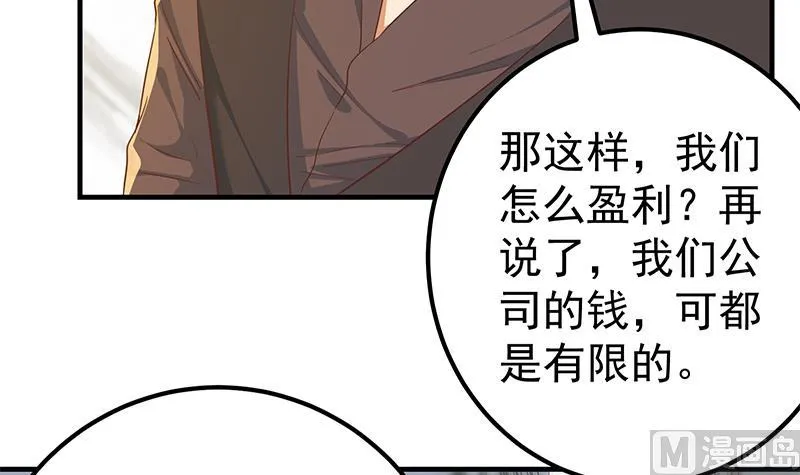 第二季 第325话 刘忙的提议 第45页