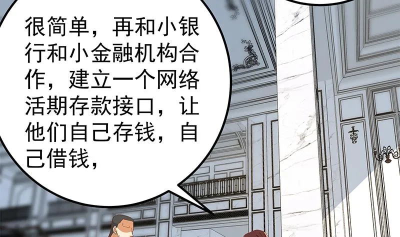 第二季 第325话 刘忙的提议 第46页