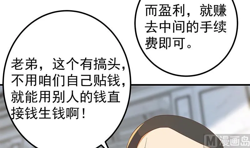 第二季 第325话 刘忙的提议 第48页