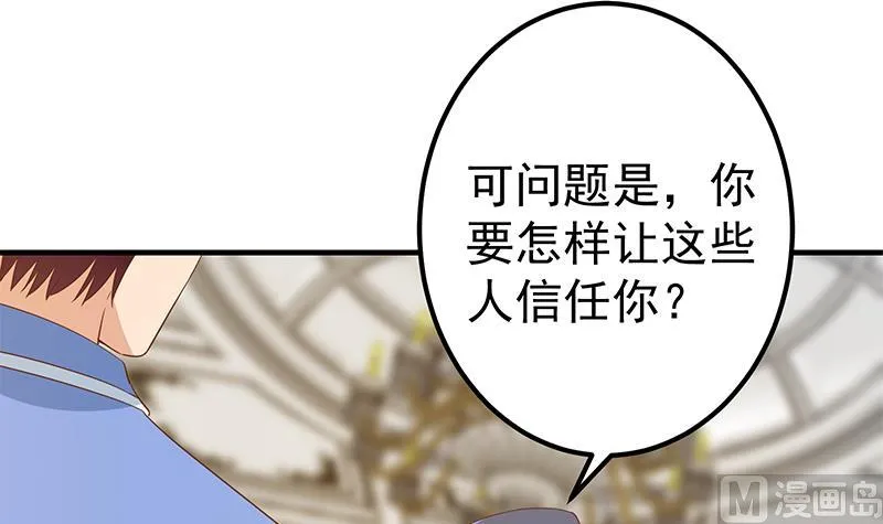 第二季 第325话 刘忙的提议 第51页