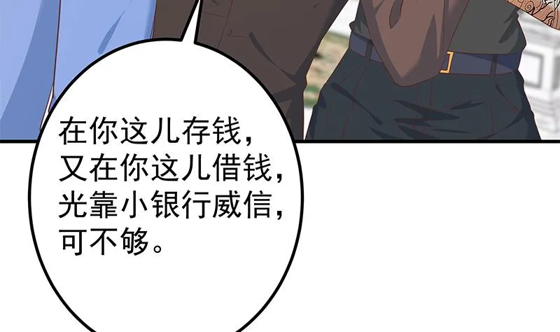 第二季 第325话 刘忙的提议 第53页