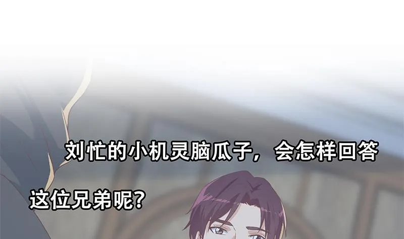 第二季 第325话 刘忙的提议 第55页