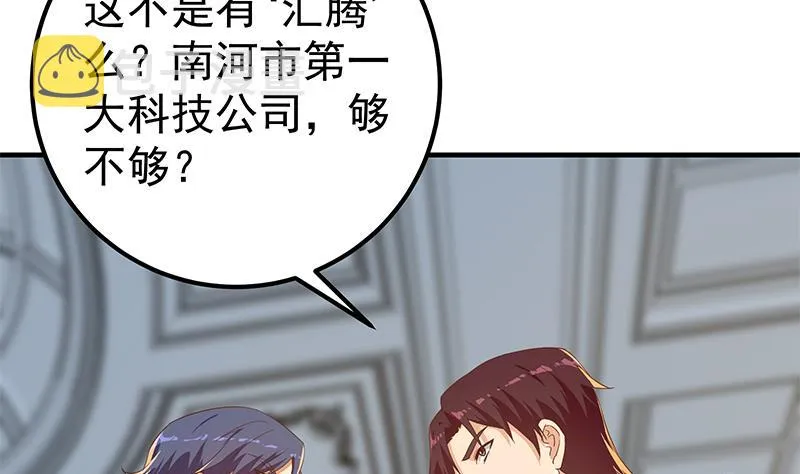 第二季 第326话 刘忙的顾虑！ 第4页