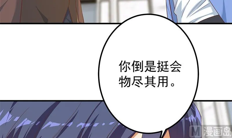 第二季 第326话 刘忙的顾虑！ 第6页