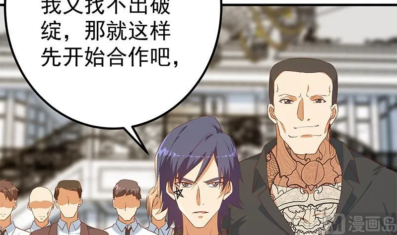 第二季 第326话 刘忙的顾虑！ 第9页