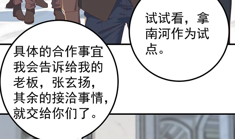 第二季 第326话 刘忙的顾虑！ 第11页