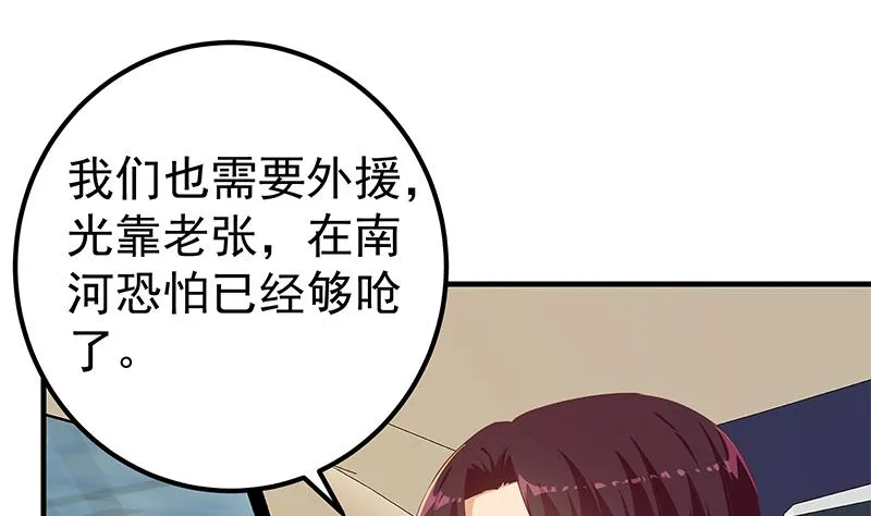 第二季 第326话 刘忙的顾虑！ 第23页