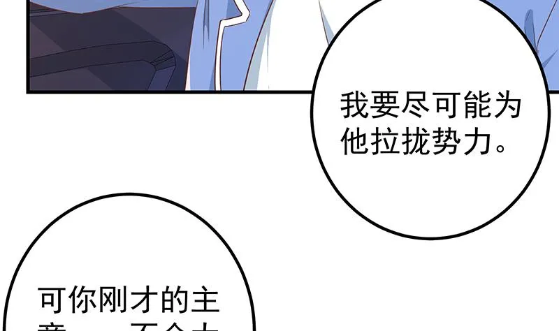 第二季 第326话 刘忙的顾虑！ 第25页