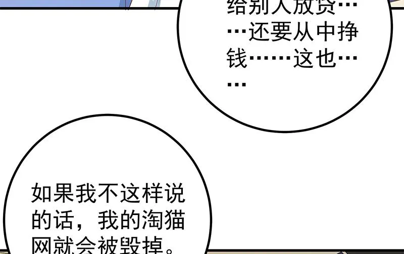第二季 第326话 刘忙的顾虑！ 第28页