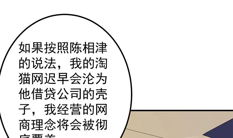 第二季 第326话 刘忙的顾虑！ 第31页