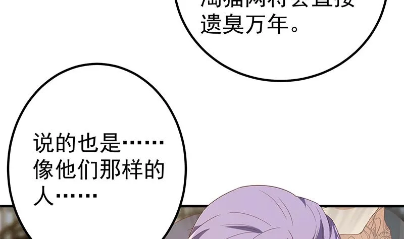 第二季 第326话 刘忙的顾虑！ 第34页
