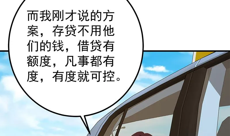 第二季 第326话 刘忙的顾虑！ 第37页