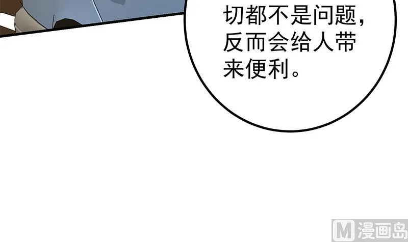 第二季 第326话 刘忙的顾虑！ 第39页