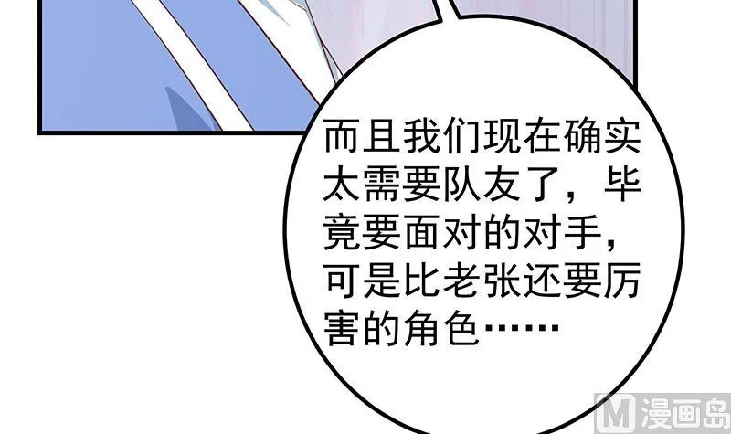 第二季 第326话 刘忙的顾虑！ 第42页