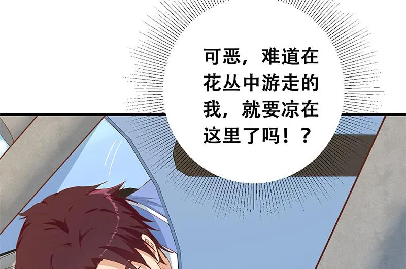 第二季 第326话 刘忙的顾虑！ 第61页