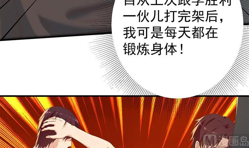 第二季 第327话 女人哪儿有说话的份！ 第42页