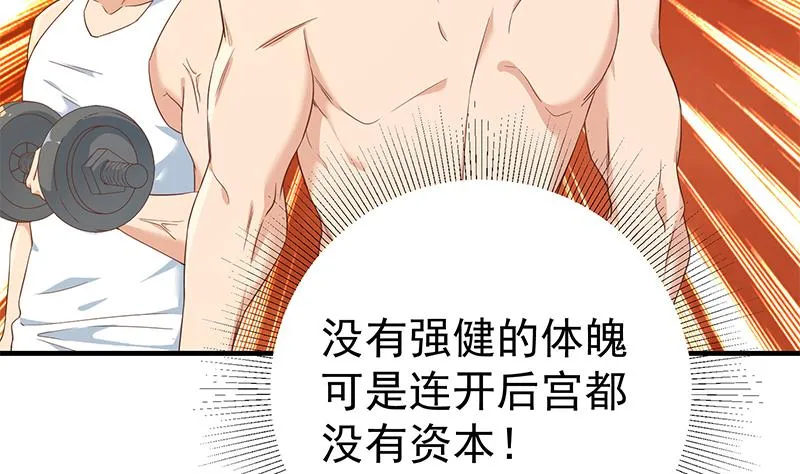 第二季 第327话 女人哪儿有说话的份！ 第44页