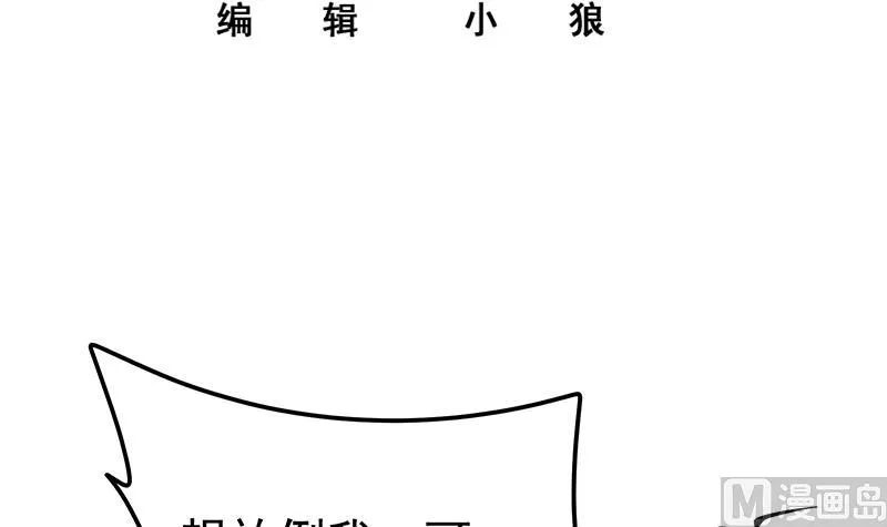 第二季 第328话 有钱人的女婿！ 第3页