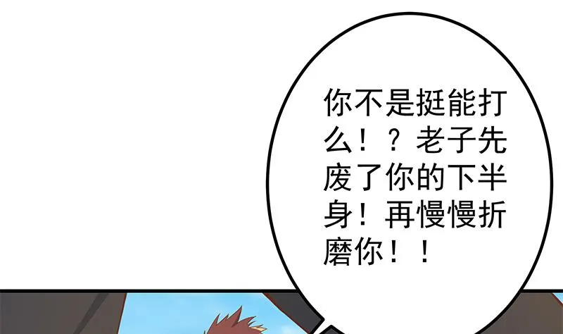 第二季 第328话 有钱人的女婿！ 第20页