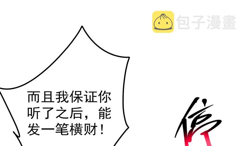 第二季 第328话 有钱人的女婿！ 第28页